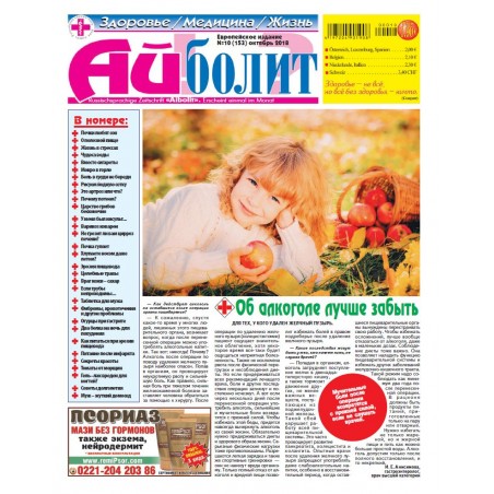 Айболит №10 2018
