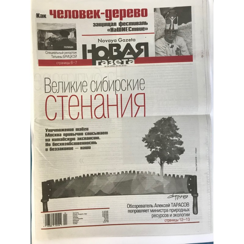 Новая газета №34 (2956) 26.08.2019