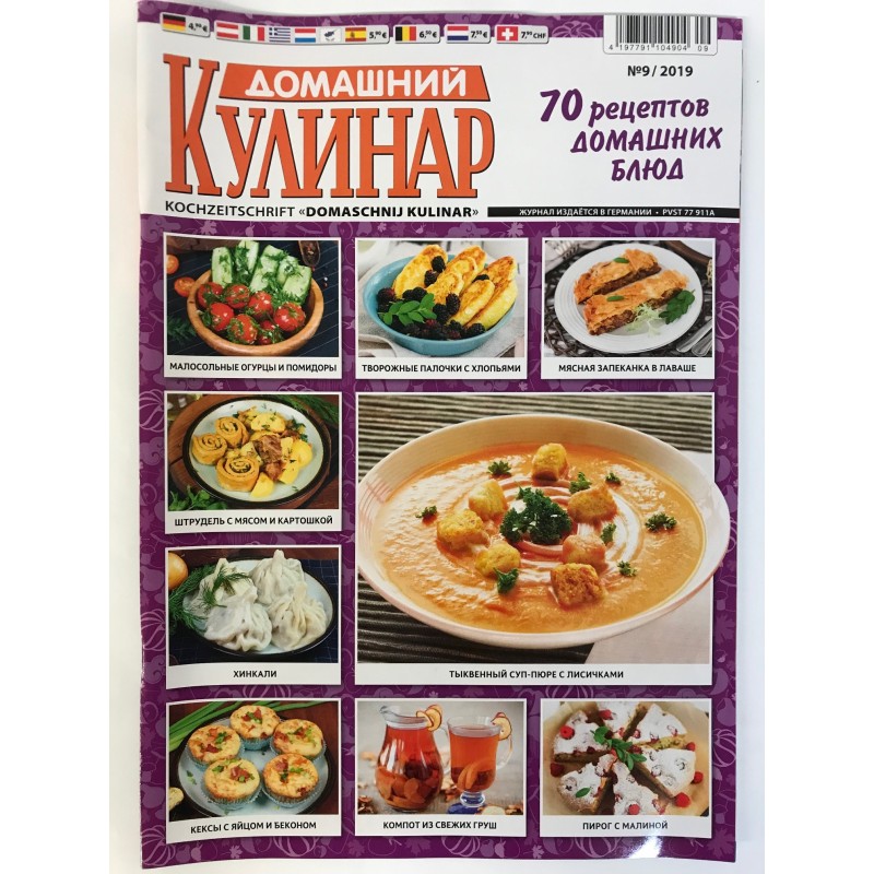 Домашний кулинар №9 2019