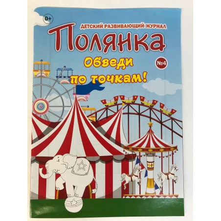 Полянка №4 2019