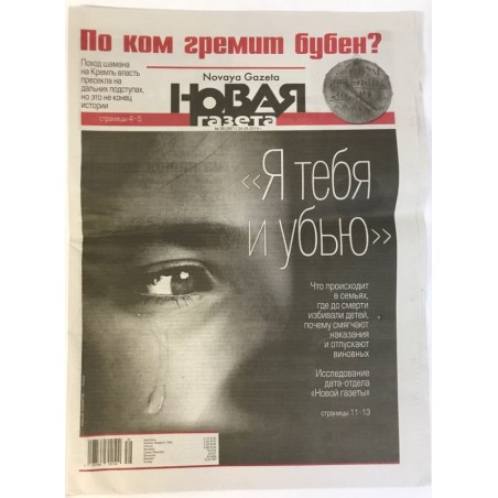 Новая газета №39 (2971) 24.09.2019