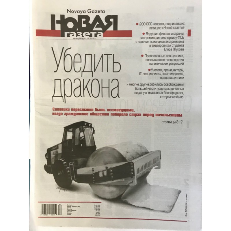 Новая газета №40 (2974) 01.10.2019