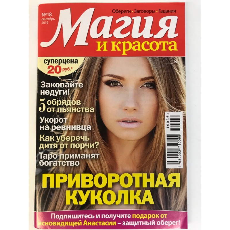 Читать журнал магия. Магия красоты. Журнал магия и красота. Читает журнал. Магия и красота 2014.