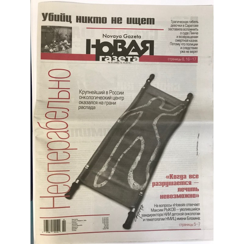 Новая газета №42 (2980) 15.10.2019