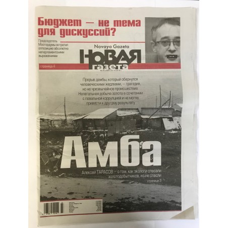 Новая газета №43 (2980) 22.10.2019