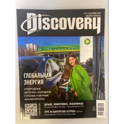 Discovery №11 ноябрь 2021