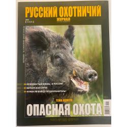 Русский охотничий журнал...