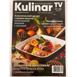 Кулинар/ KulinarTV №1 2022