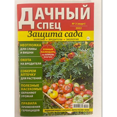 Дачный спец №3 март 2022