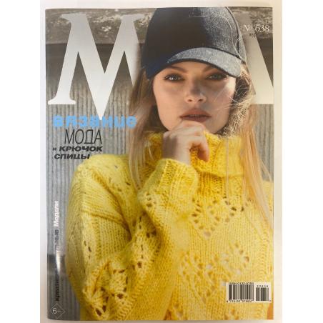Журнал мод. Вязание: крючок и спицы № 638, 2022