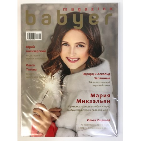 Babyer magazine ноябрь-декабрь 2019