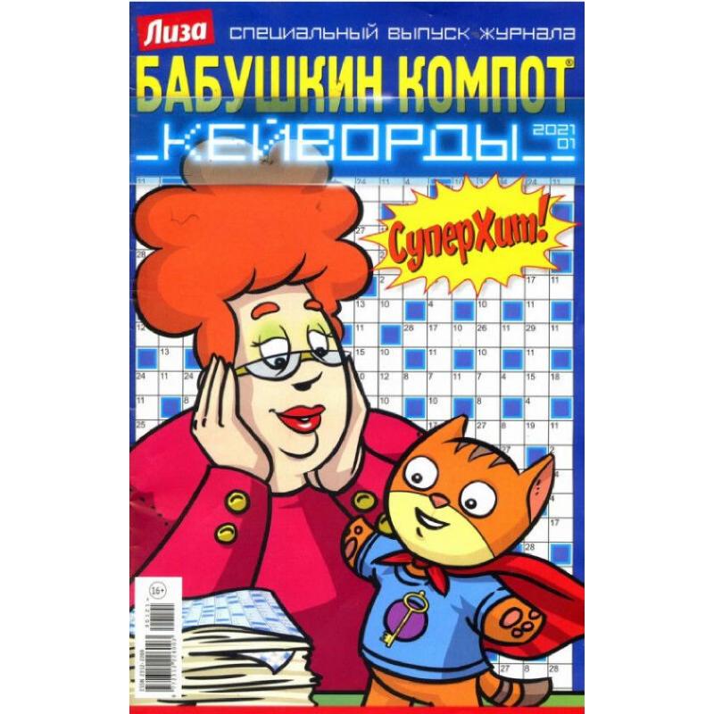 Бабушкин компот. Кейворды. Подписка