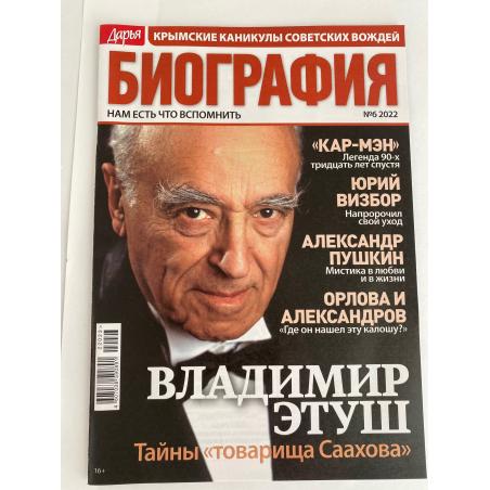 Дарья БИОГРАФИЯ №6, 2022