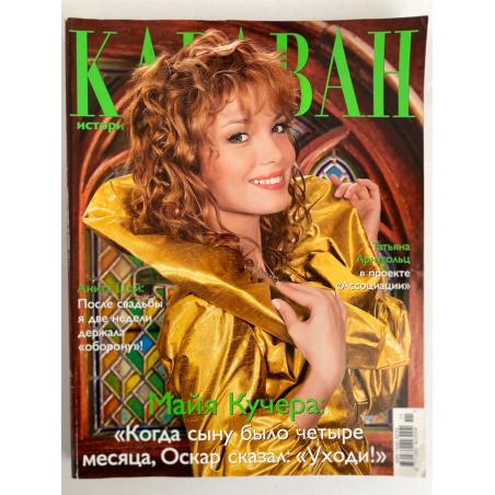 Караван историй №11, ноябрь 2008