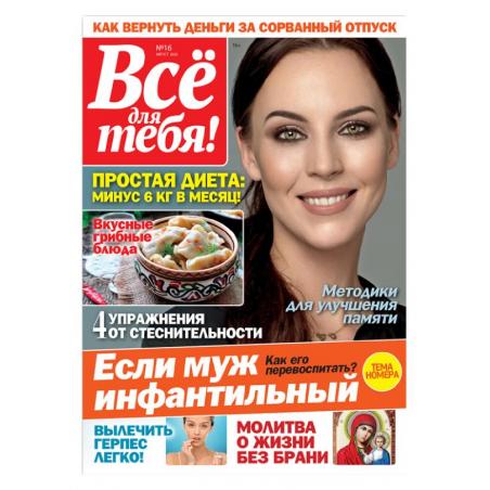 Всё для тебя. Подписка