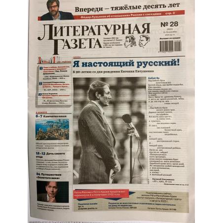 Литературная газета №28 (6842) июль 2022