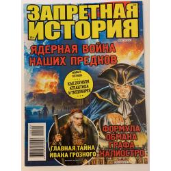 Запретная история №26 2022