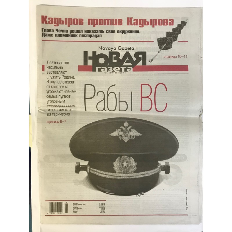 Новая газета №44 (2986) 29.10.2019