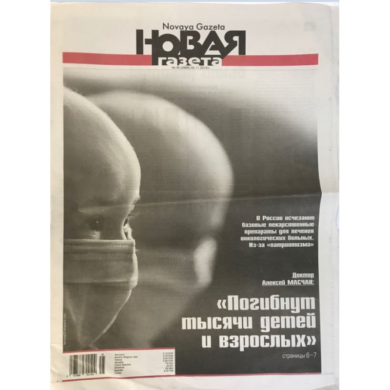 Новая газета №45 (2988) 05.11.2019