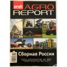 Журнал сельхозтехники и оборудования AGROREPORT №5 2019