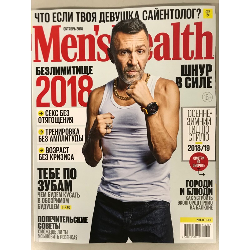 MEN’S HEALTH  №10 октябрь 2018