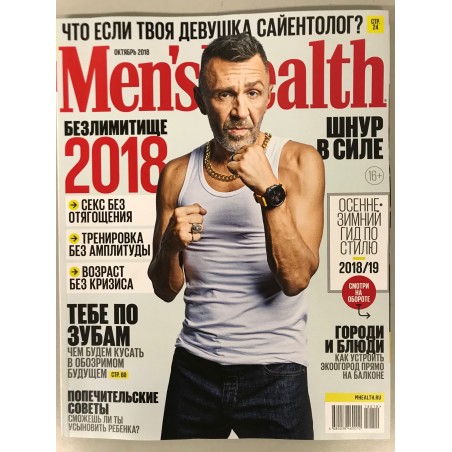 MEN’S HEALTH №10 октябрь 2018