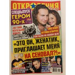 Откровения звезд....