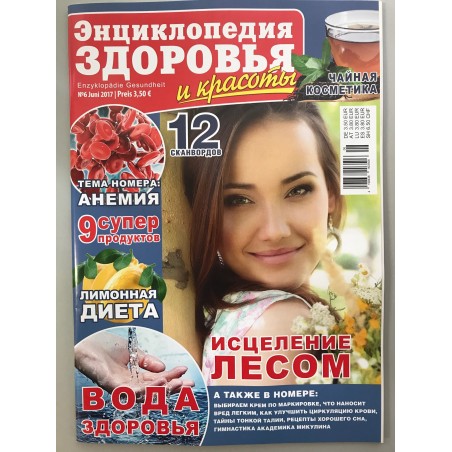Энциклопедия здоровья №6 2017