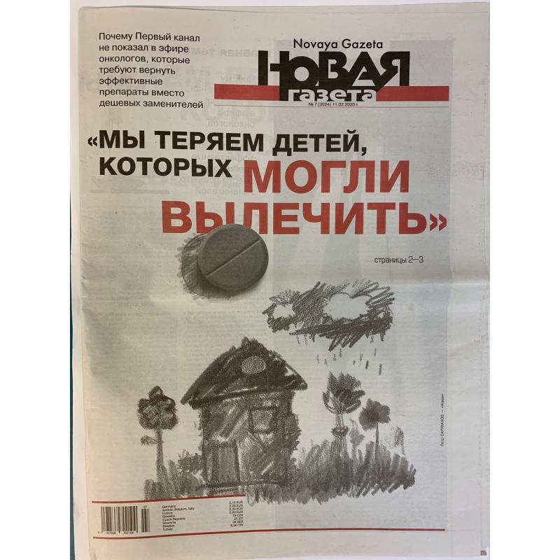 Новая газета №7 (3024) 11.02.2020