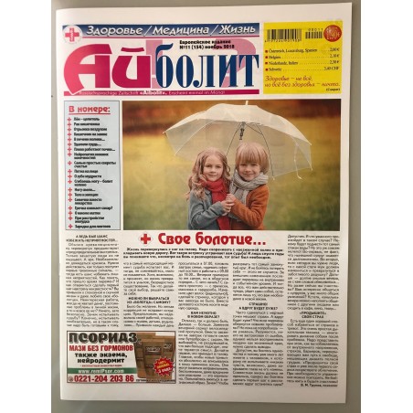 Айболит №11 2018