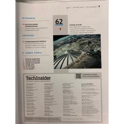 TechInsider (Популярная механика) март-апрель 2023