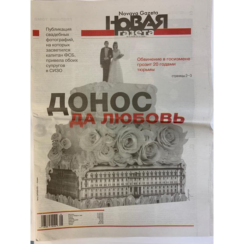 Новая газета №9 (3029) 25.02.2020