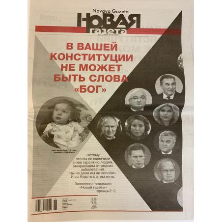 Новая газета №11 (3034) 10.03.2020