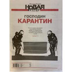 Новая газета №12 (3037)...
