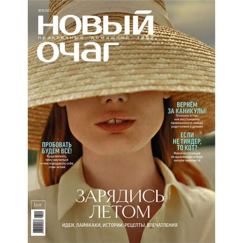 Новый очаг. Подписка