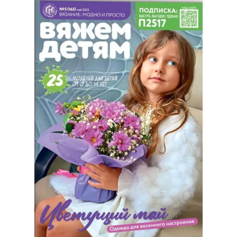 Вяжем детям - ❤️️ aikimaster.ru ➲ журналы по вязанию✶❤️️ aikimaster.ru ➲ журналы по вязанию✶