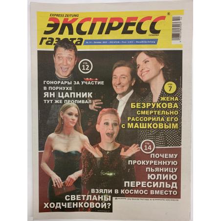 Экспресс газета №10 октябрь 2023