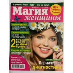Магия женщины №03 июнь -...