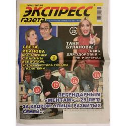 Экспресс газета №11 ноябрь...