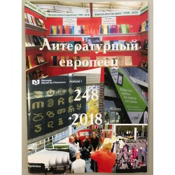 Литературный европеец №10 (248) октябрь 2018