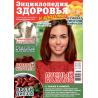Энциклопедия здоровья № 3 2020 digital