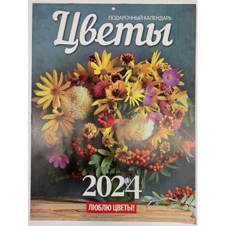 Подарочный календарь 2024. Цветы