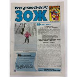 Здоровый образ жизни - вестник "ЗОЖ" №3, февраль 2024