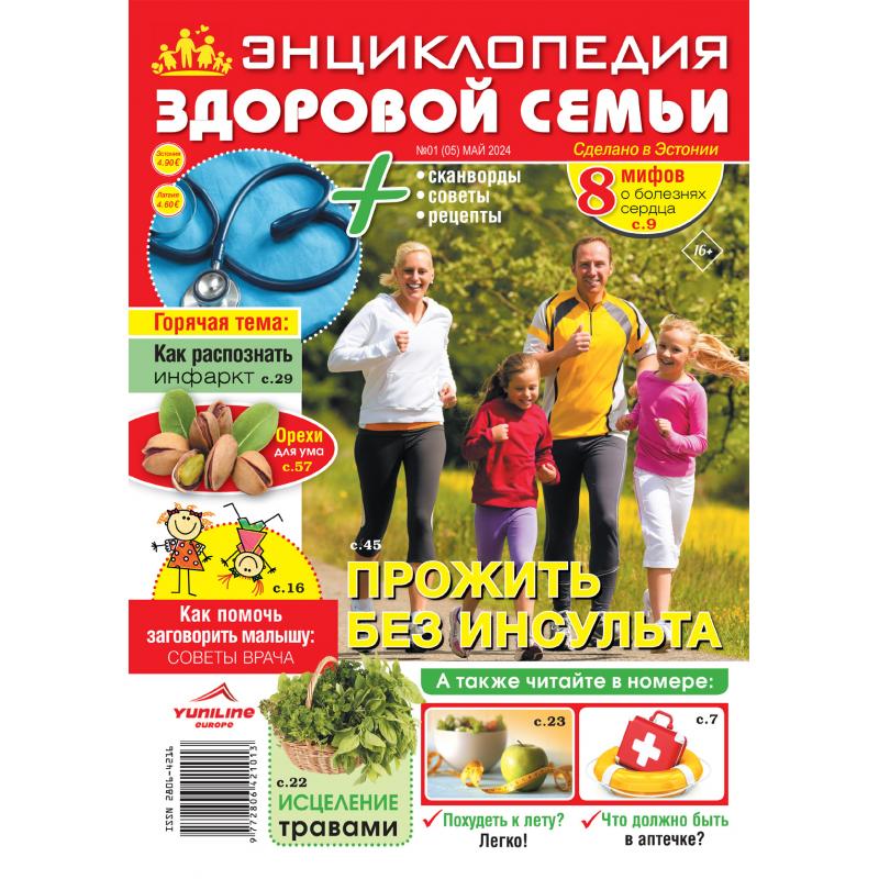 Энциклопедия здоровой семьи. Подписка