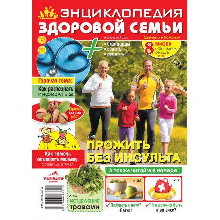 Энциклопедия здоровой семьи. Подписка