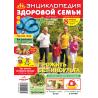 Энциклопедия здоровой семьи. Подписка