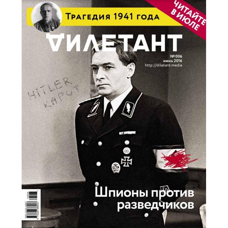 Дилетант №006 июнь 2016 digital