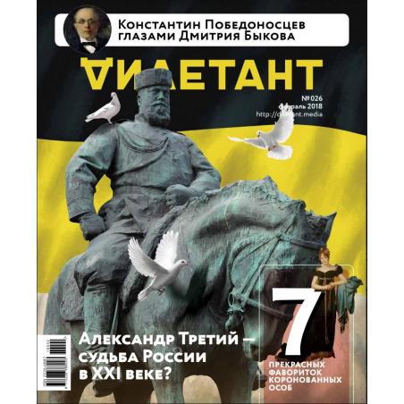 Дилетант №026 февраль 2018 digital