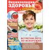 Энциклопедия здоровья № 6 2020 digital