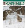 Роман газета №23 декабрь 2019 digital